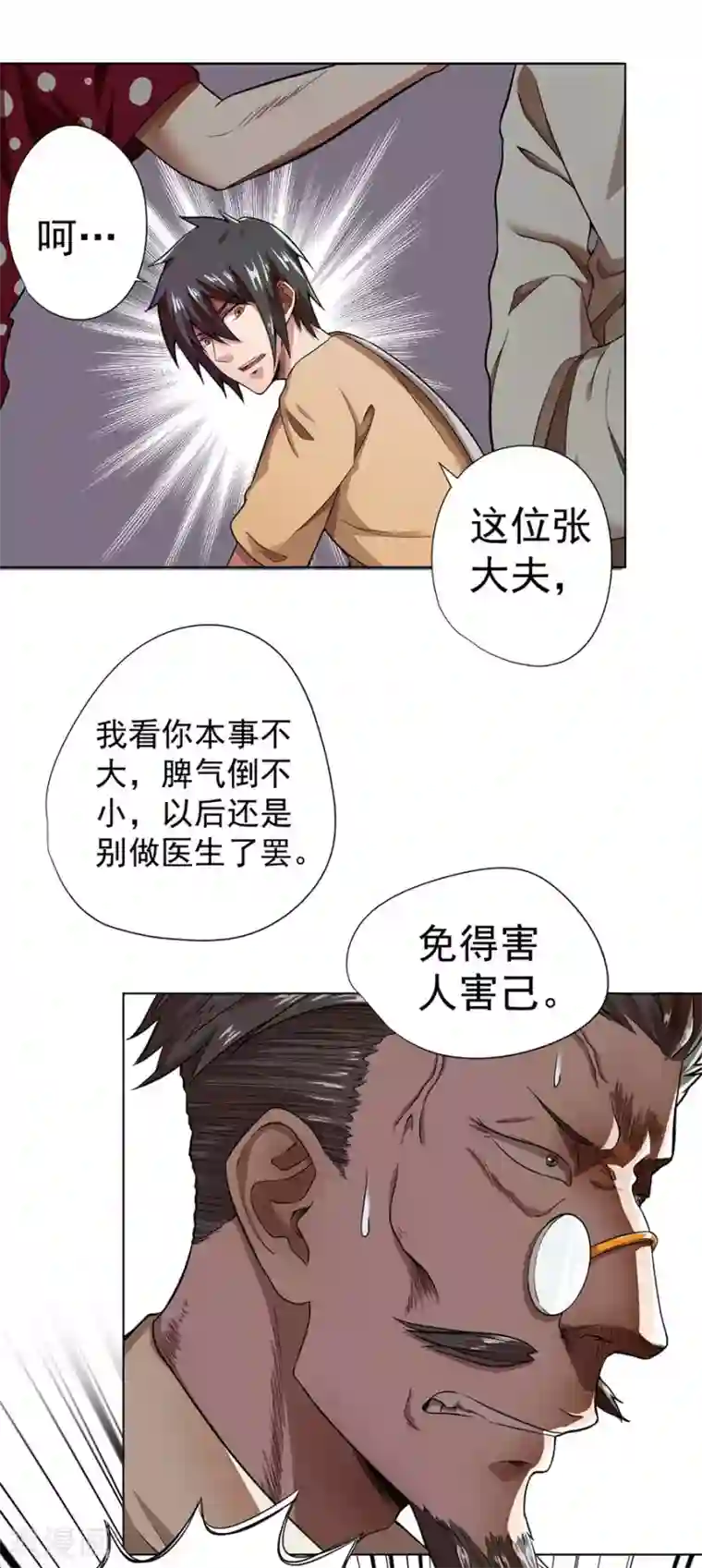 逆天神医第11话