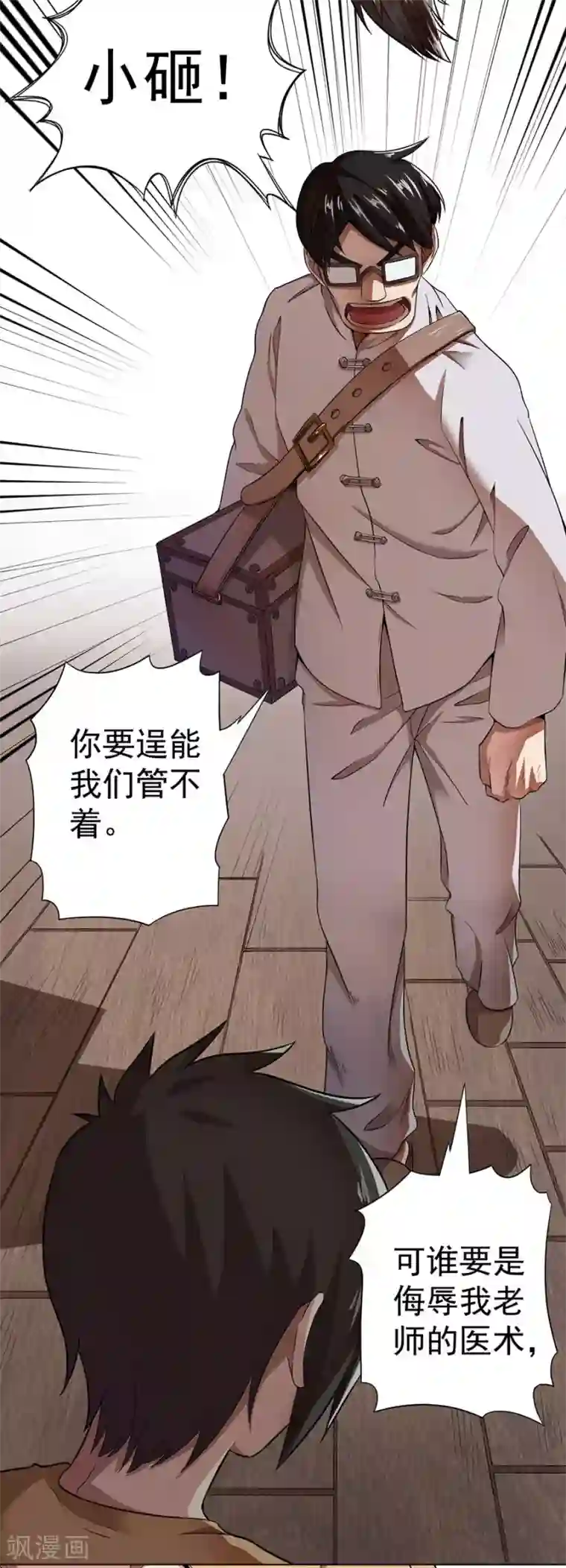 逆天神医第11话