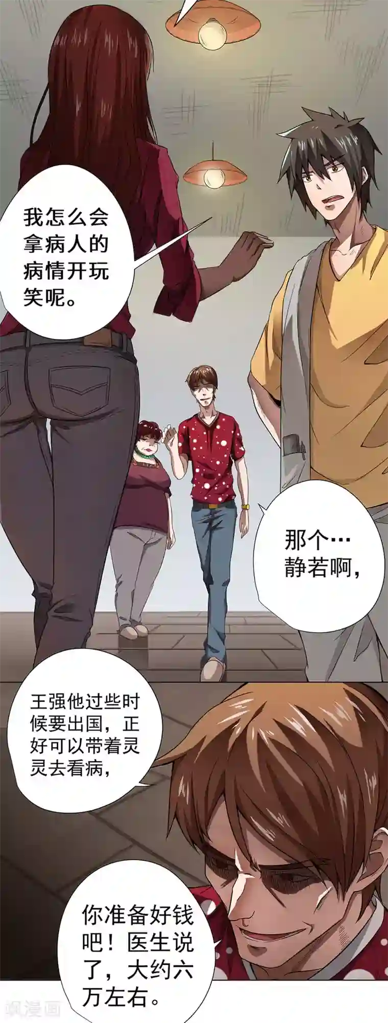 逆天神医第11话