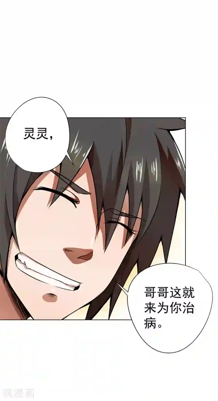 逆天神医第11话