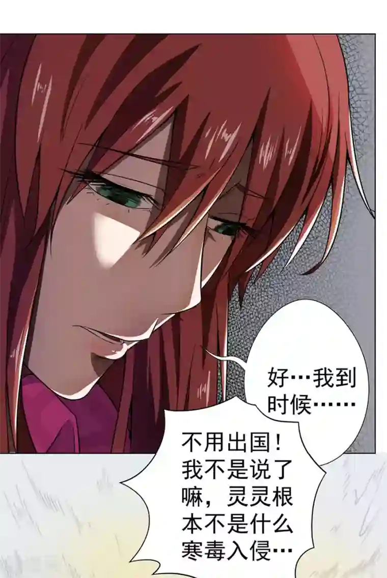 逆天神医第11话