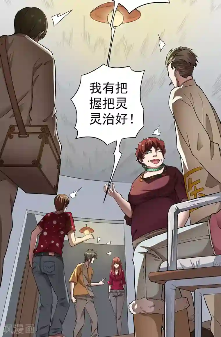 逆天神医第11话