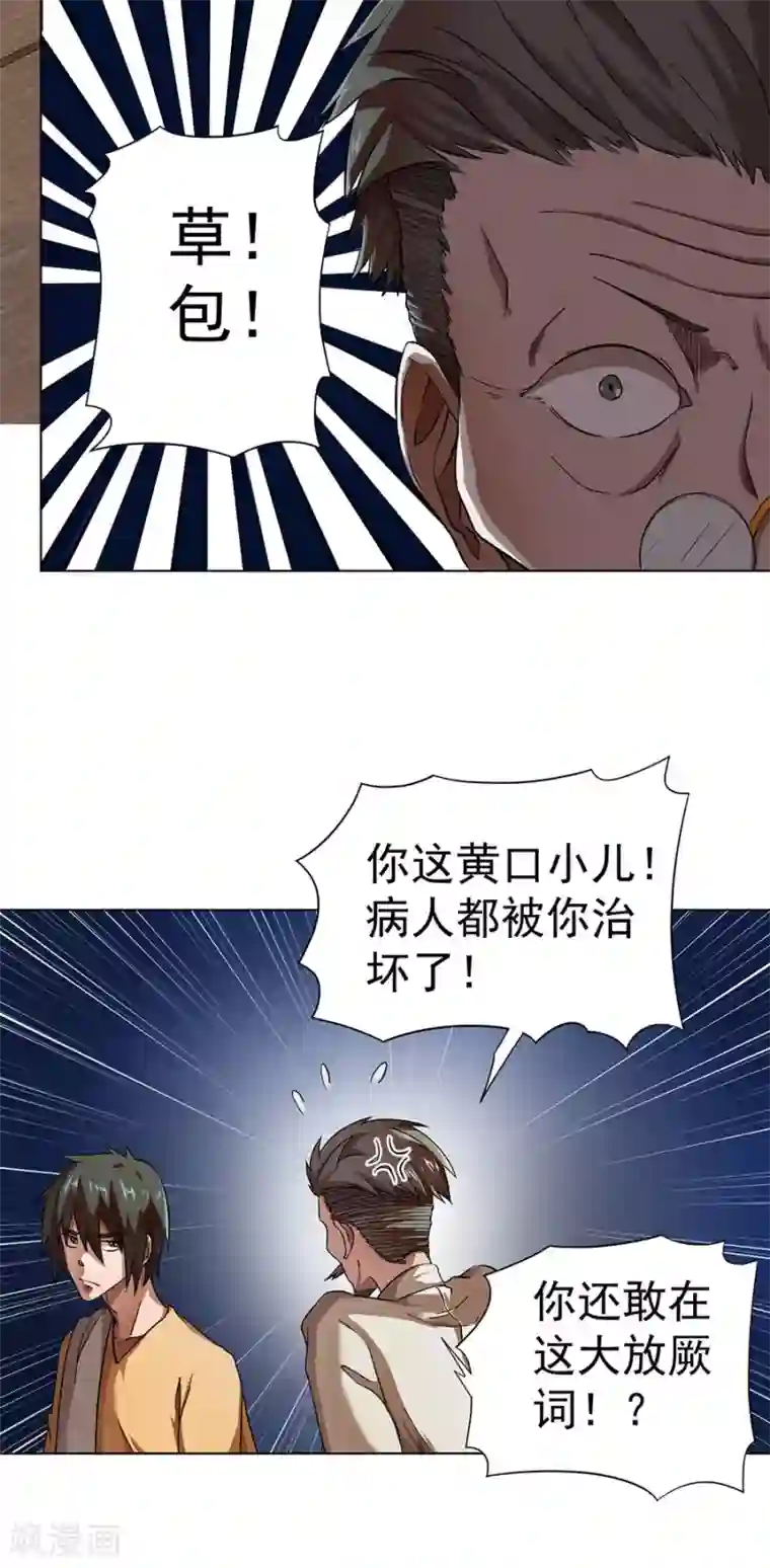 逆天神医第12话