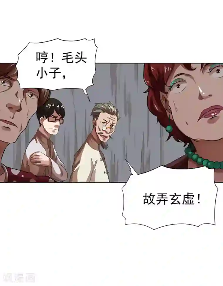 逆天神医第12话