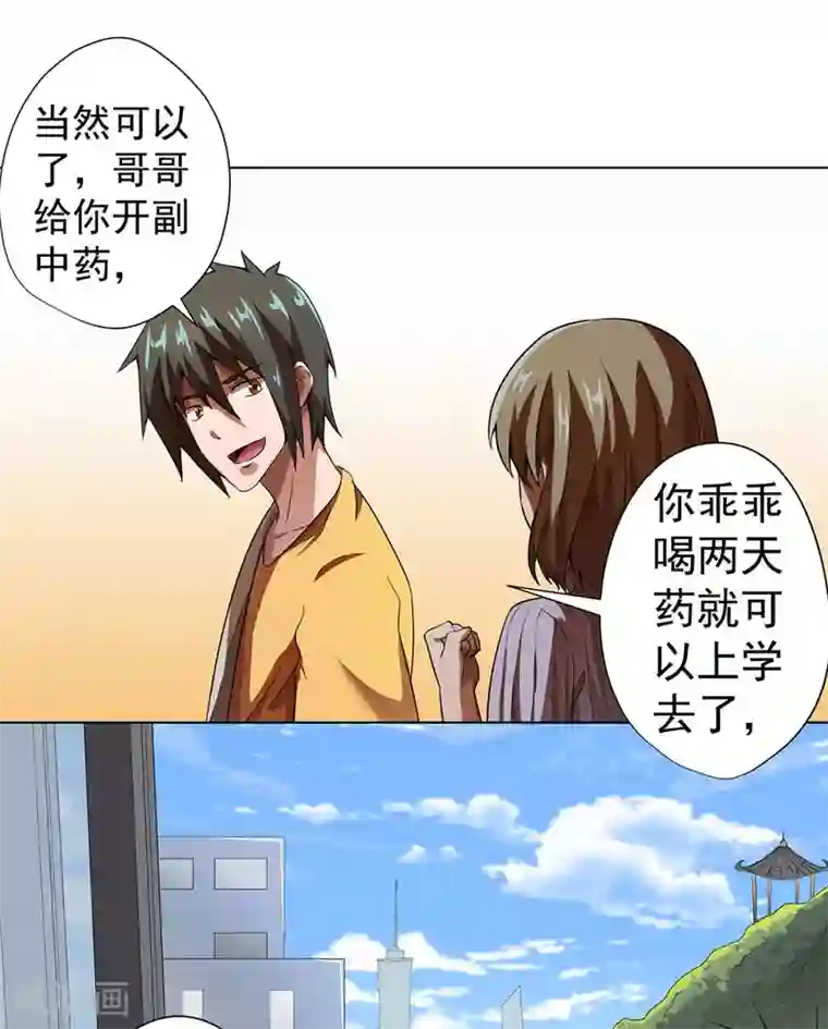 逆天神医第13话