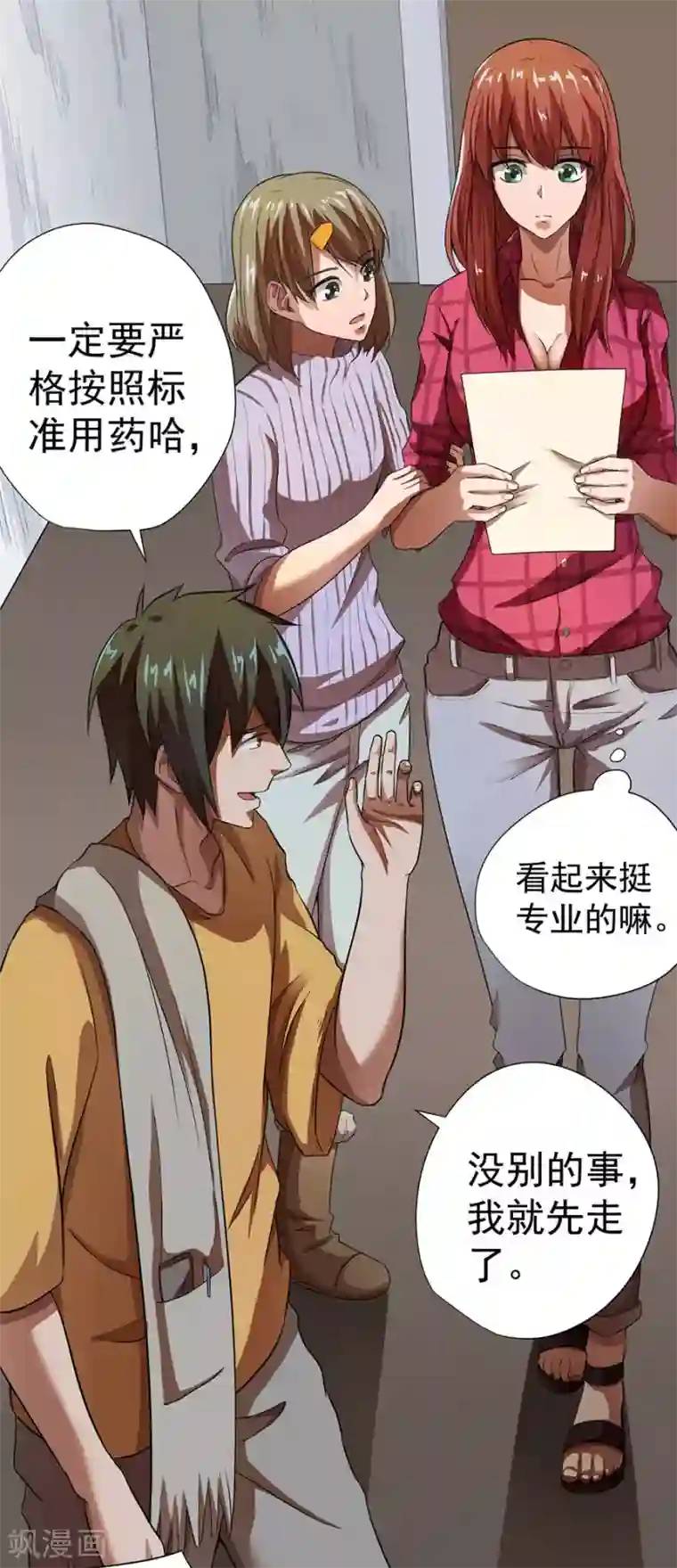 逆天神医第13话