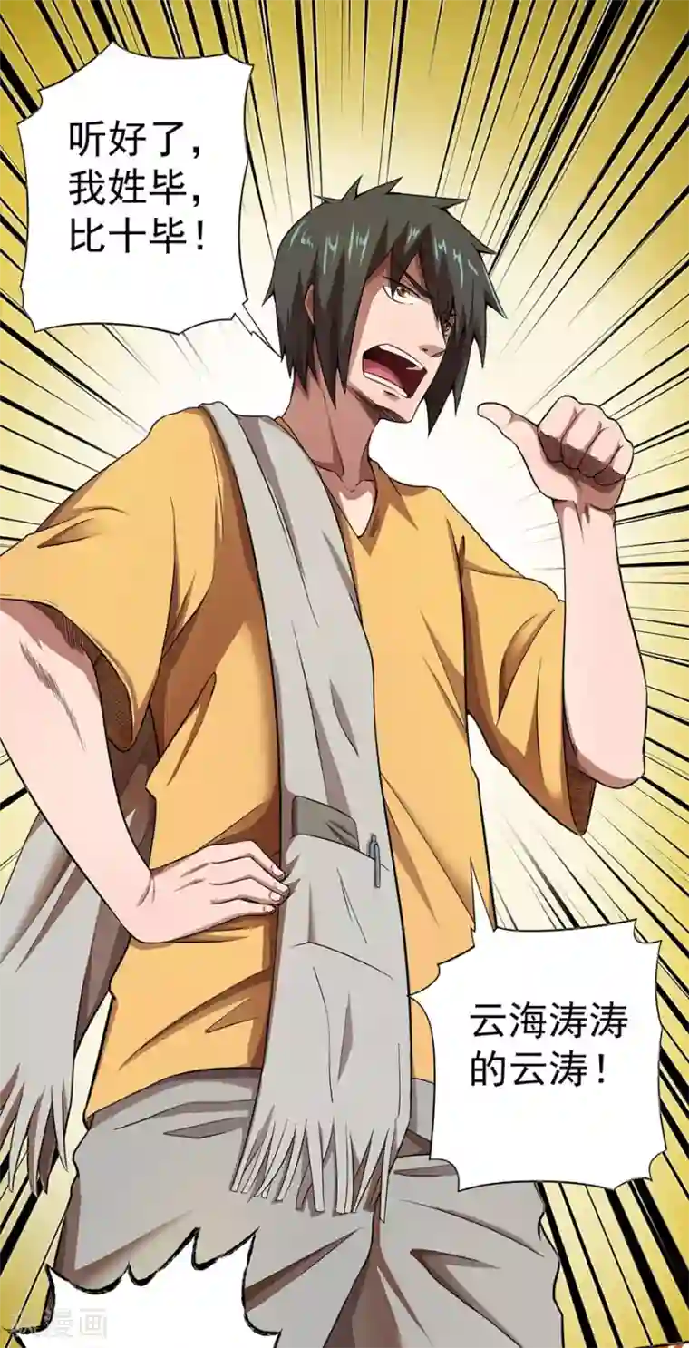 逆天神医第13话