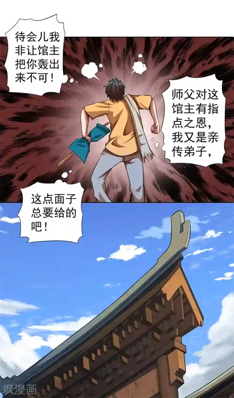 逆天神医第14话