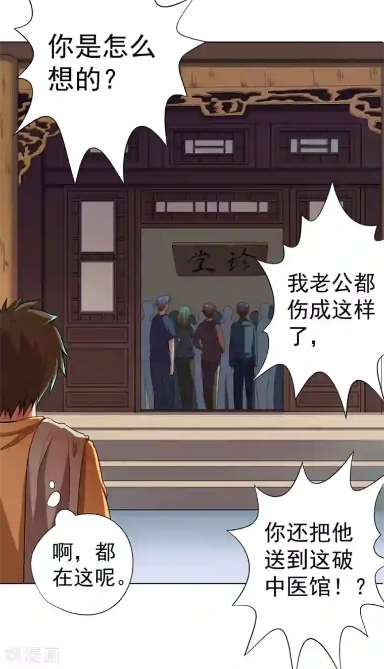 逆天神医第14话