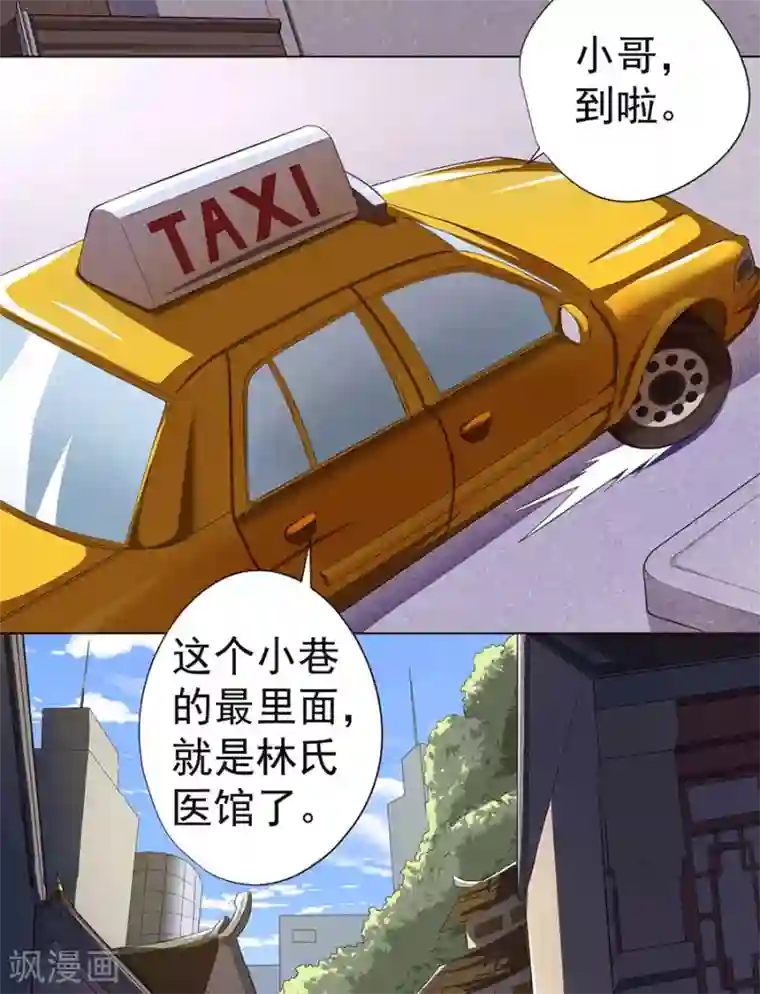 逆天神医第14话