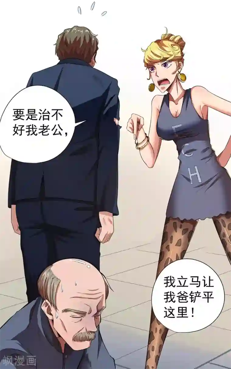 逆天神医第14话