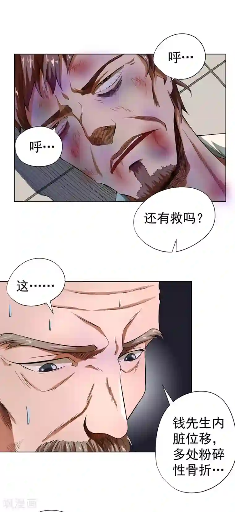 逆天神医第14话