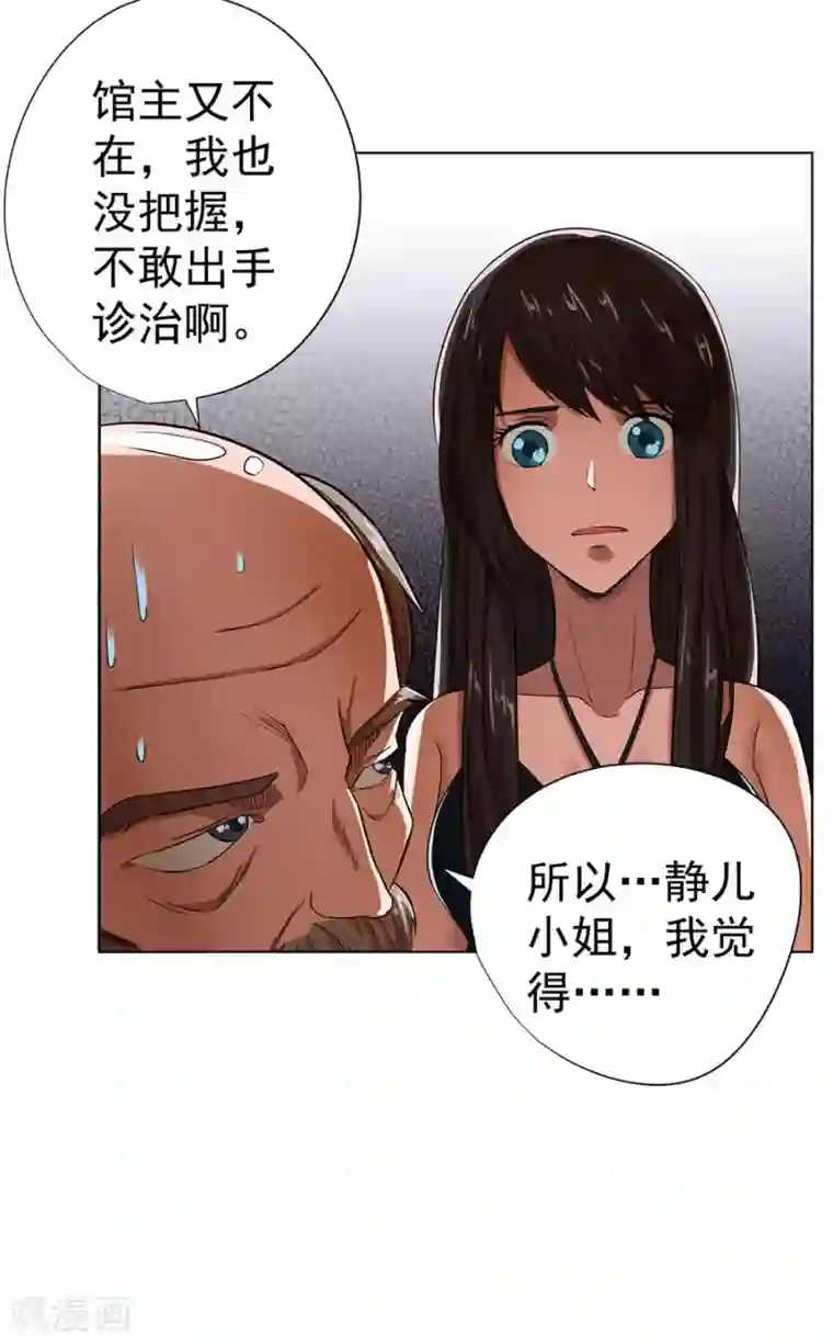 逆天神医第14话