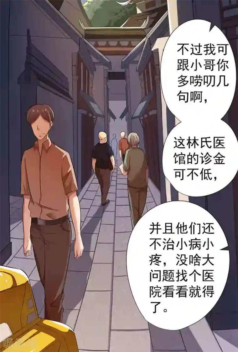 逆天神医第14话