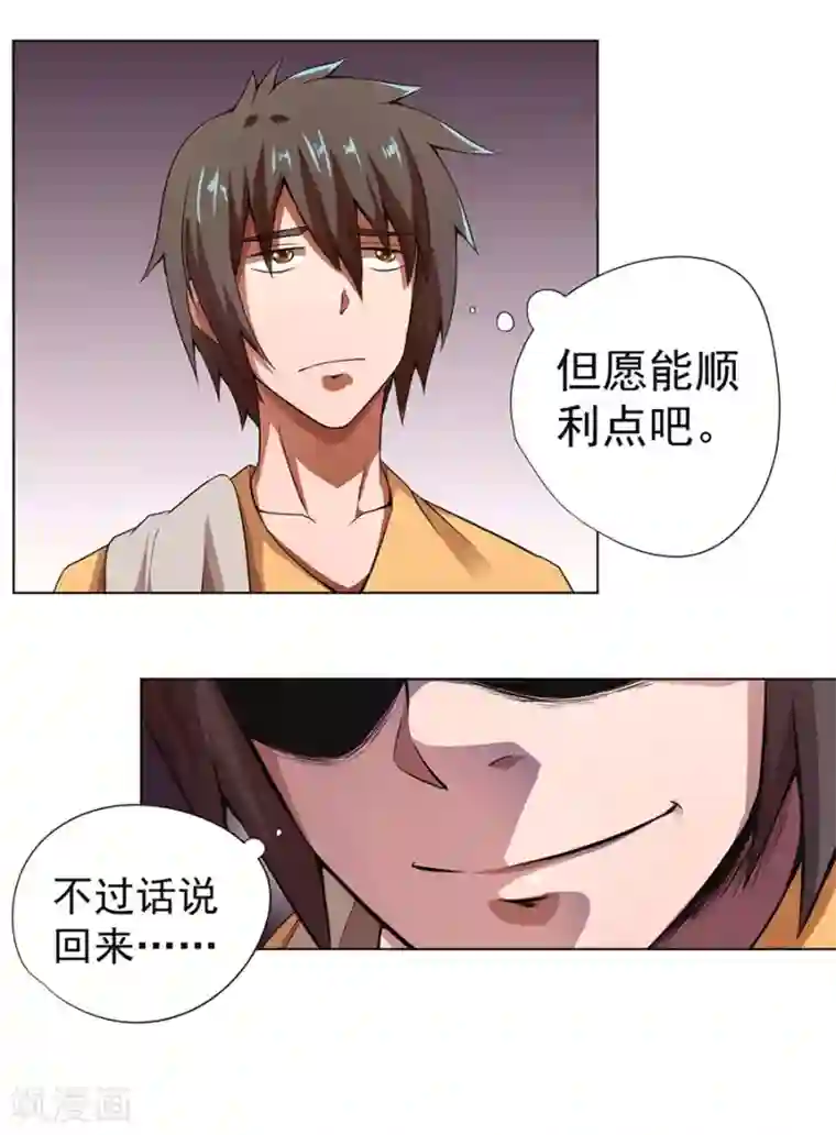 逆天神医第14话