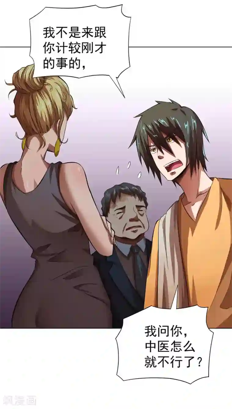 逆天神医第15话