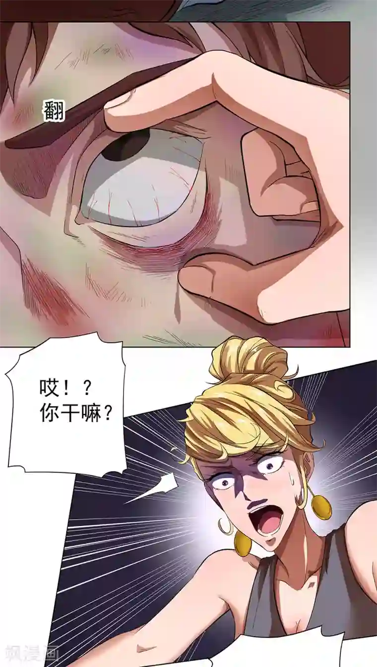 逆天神医第15话