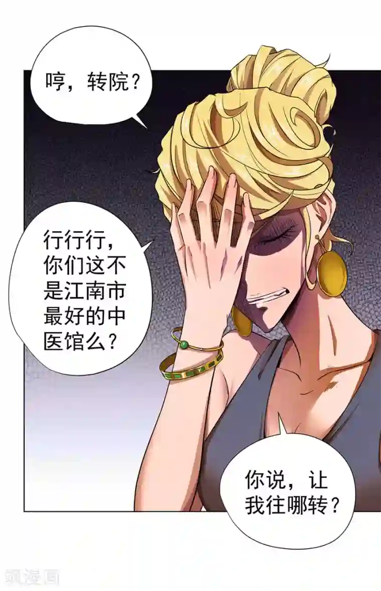 逆天神医第15话