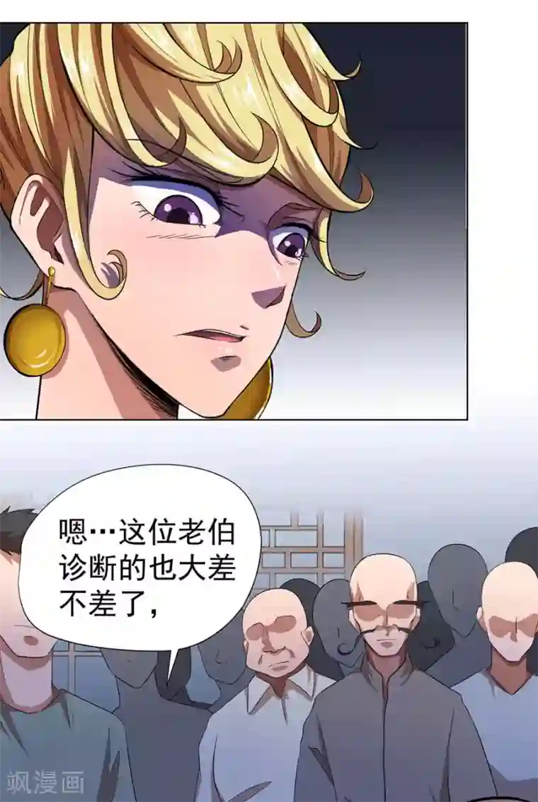 逆天神医第15话