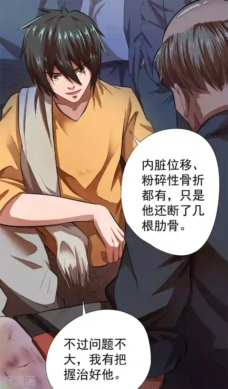 逆天神医第15话