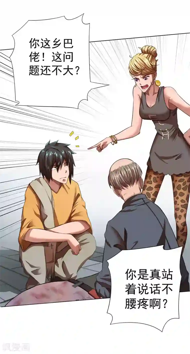 逆天神医第15话