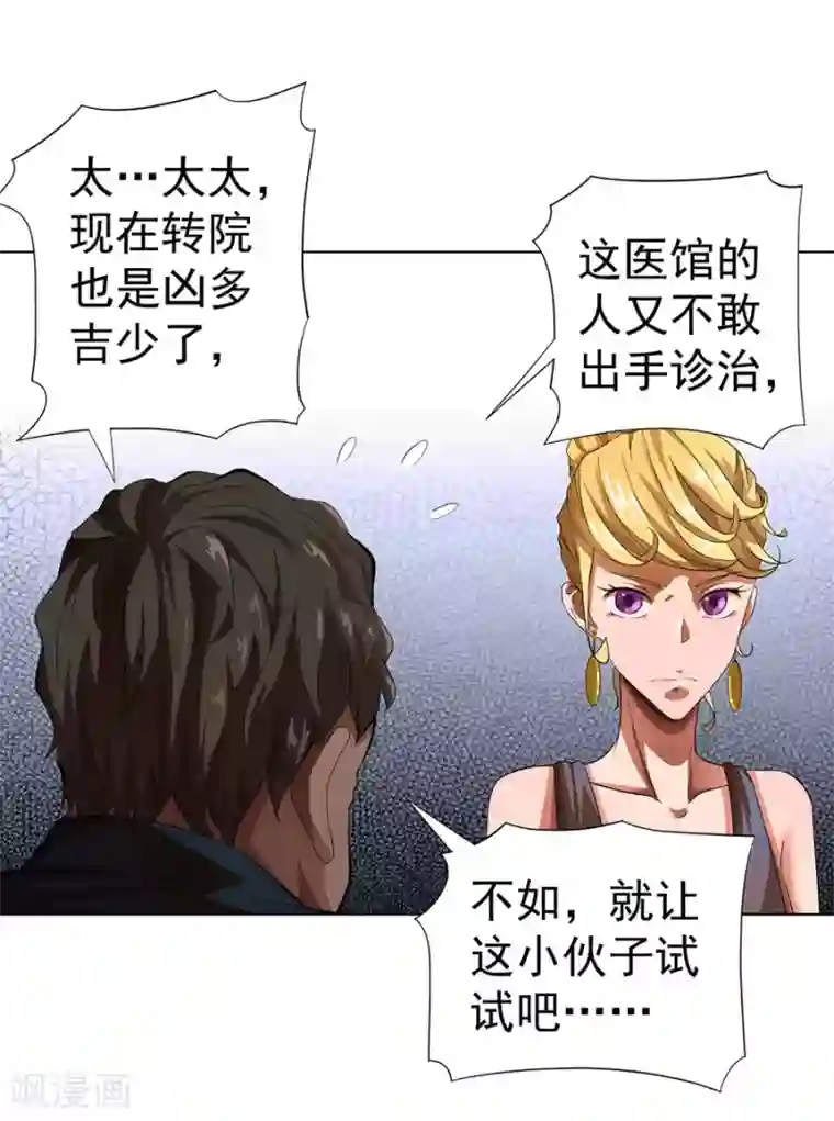 逆天神医第15话