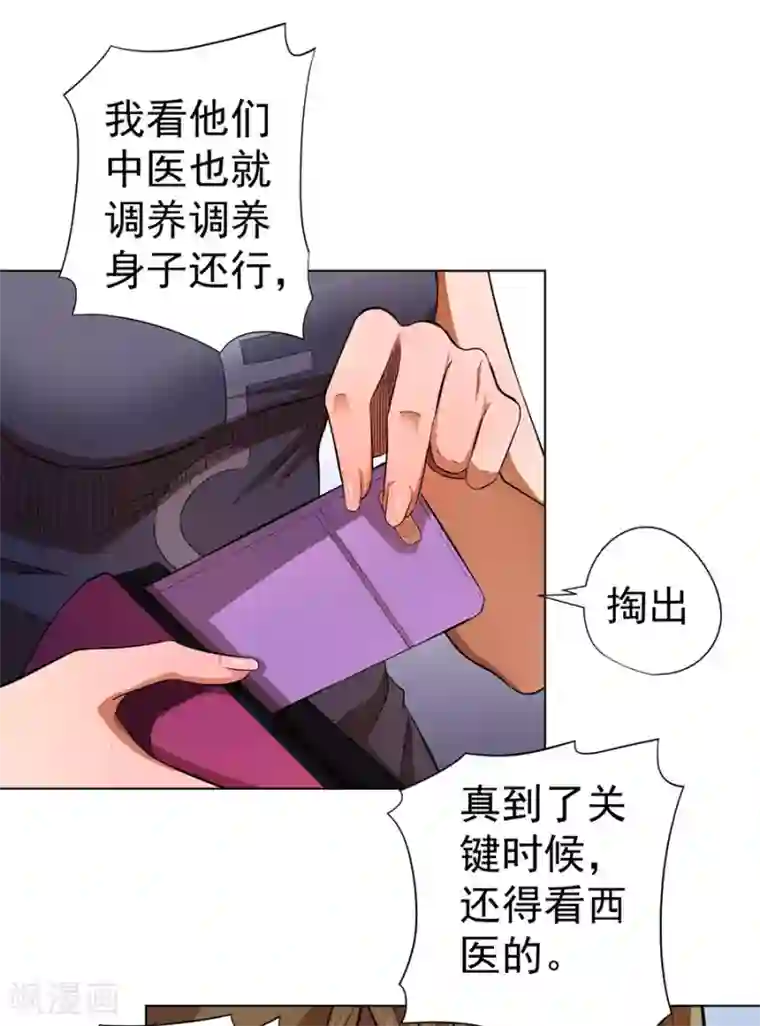 逆天神医第15话