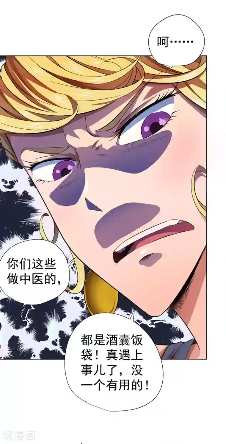 逆天神医第15话