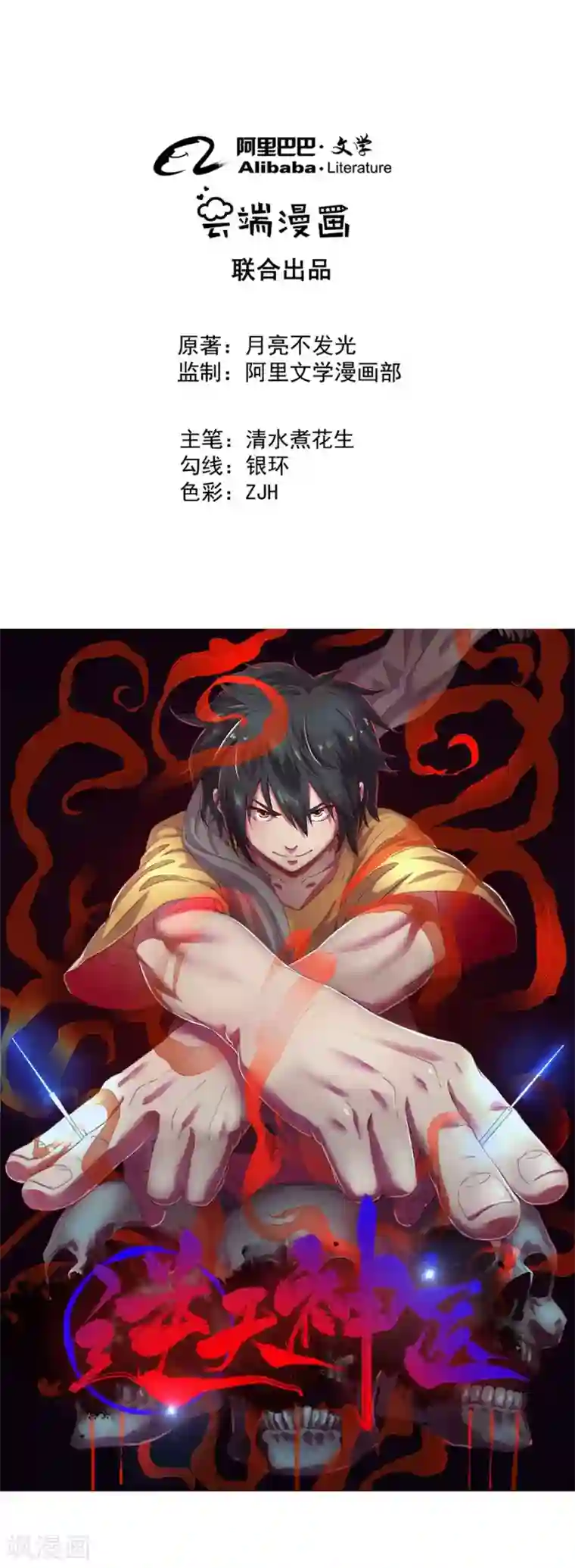 逆天神医第16话