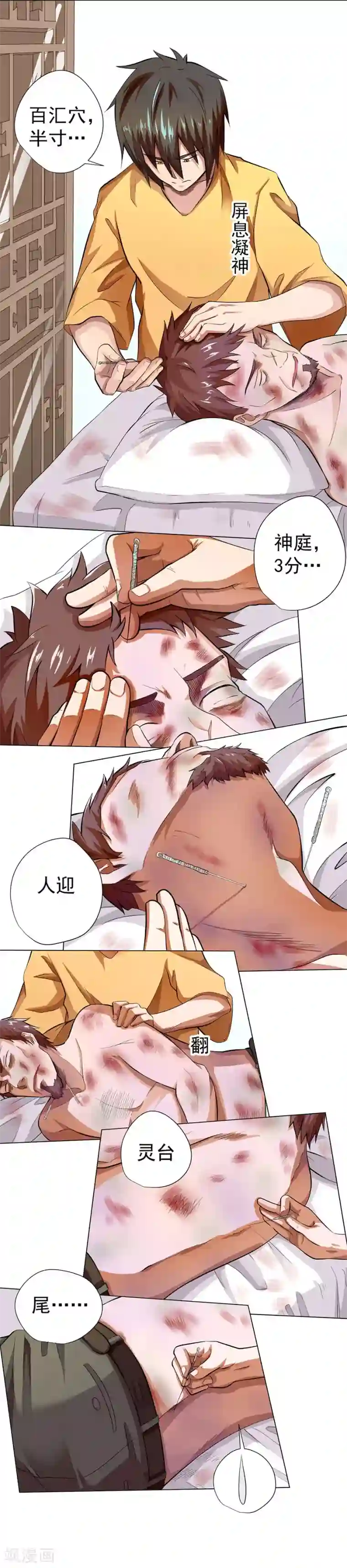 逆天神医第16话