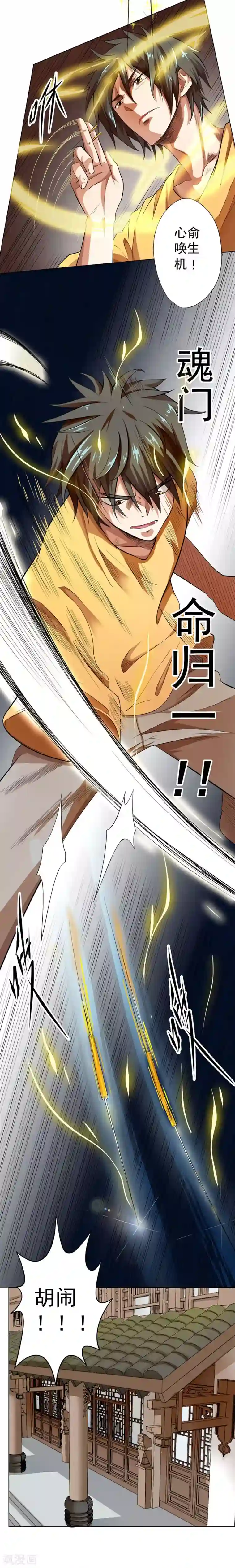 逆天神医第16话