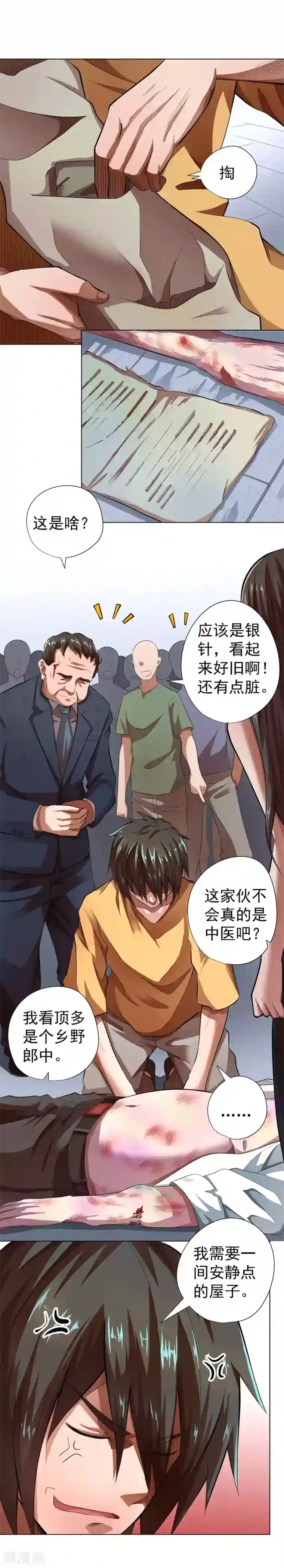 逆天神医第16话