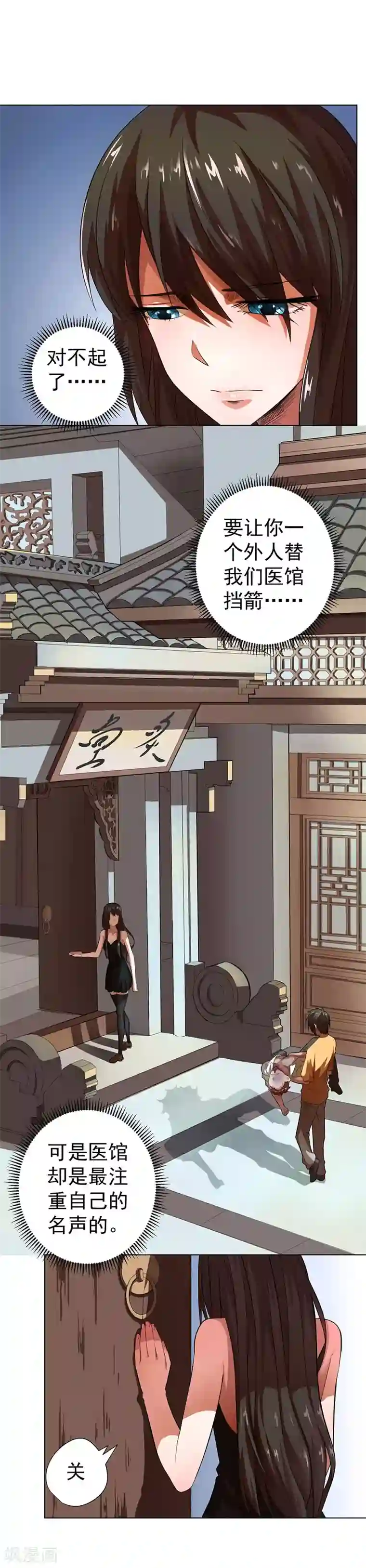 逆天神医第16话