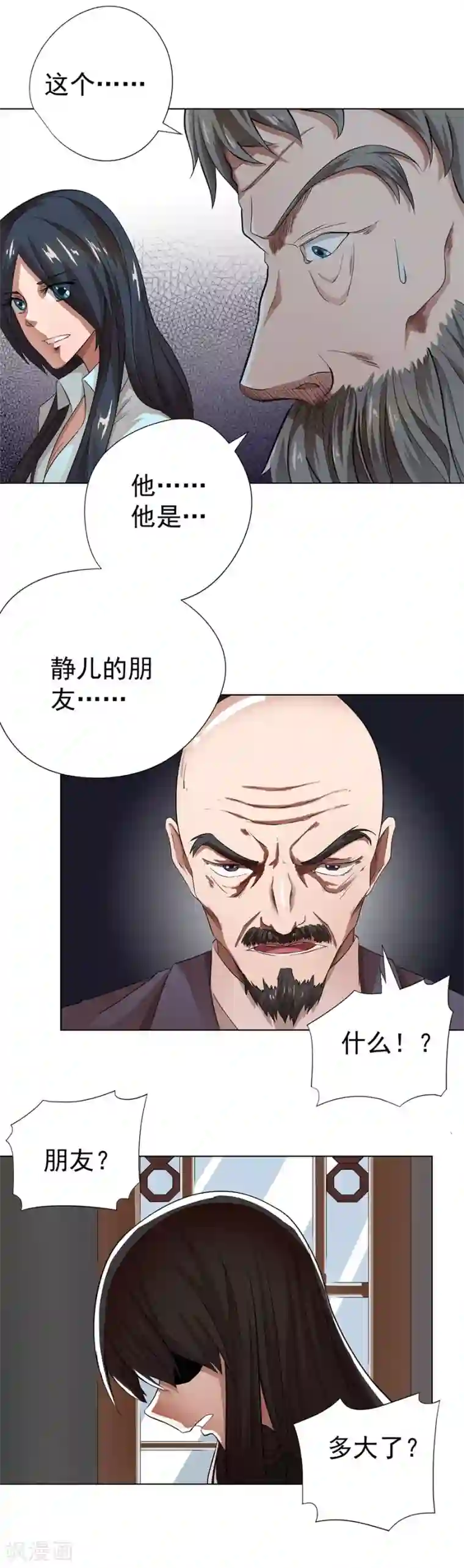 逆天神医第17话