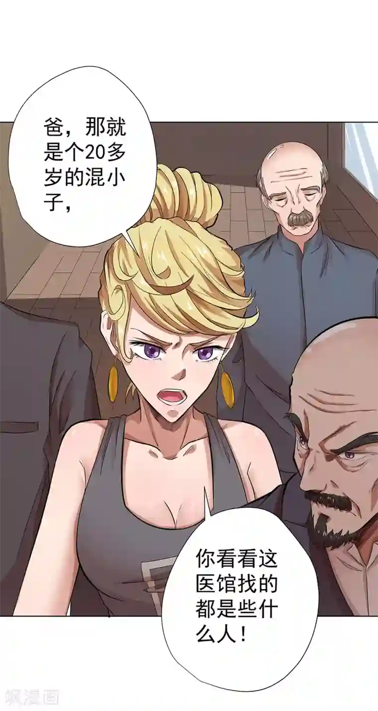 逆天神医第17话