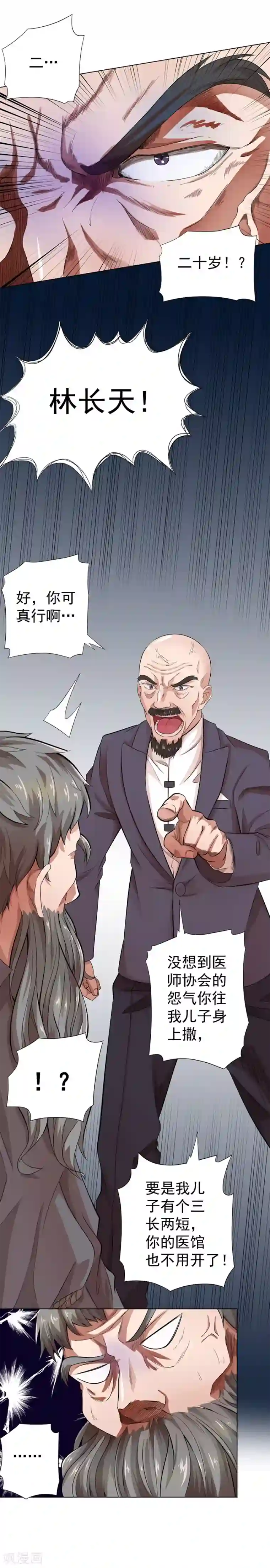 逆天神医第17话