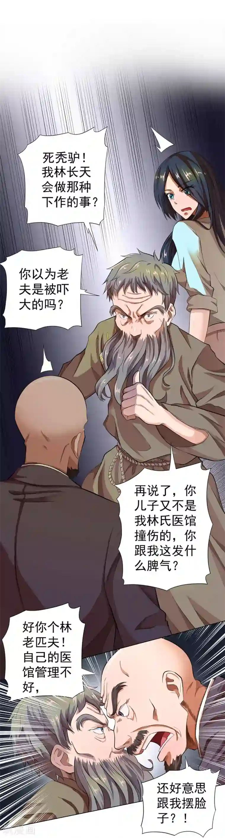 逆天神医第17话