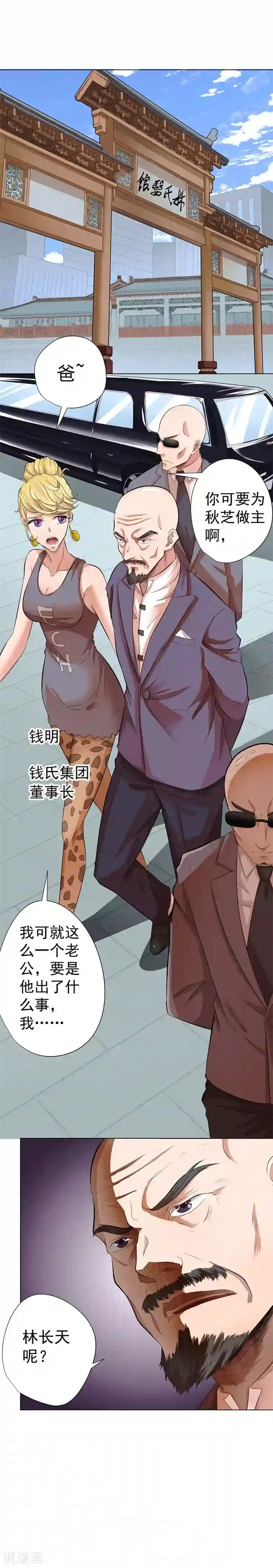 逆天神医第17话