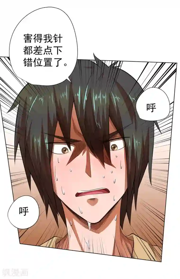 逆天神医第17话