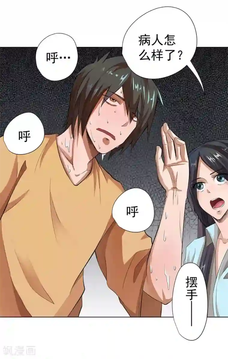 逆天神医第17话