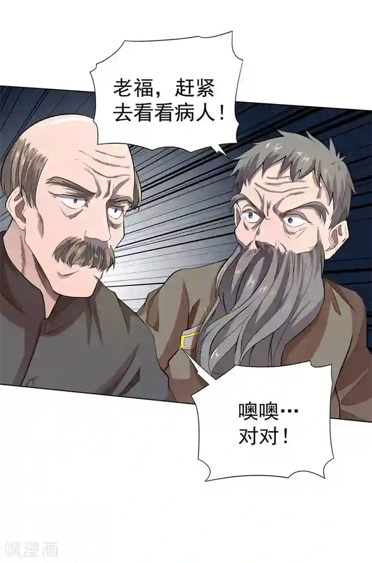 逆天神医第17话