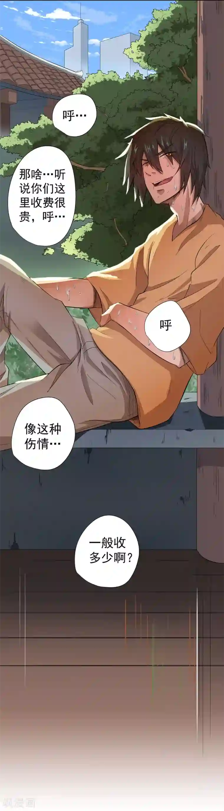 逆天神医第17话