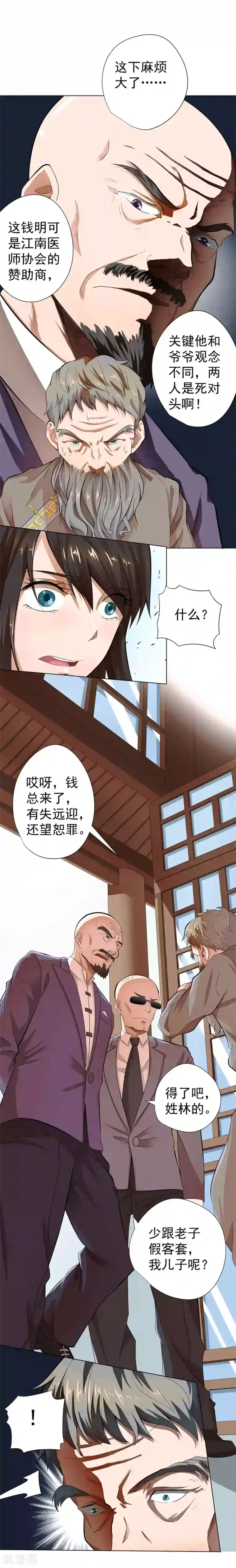 逆天神医第17话