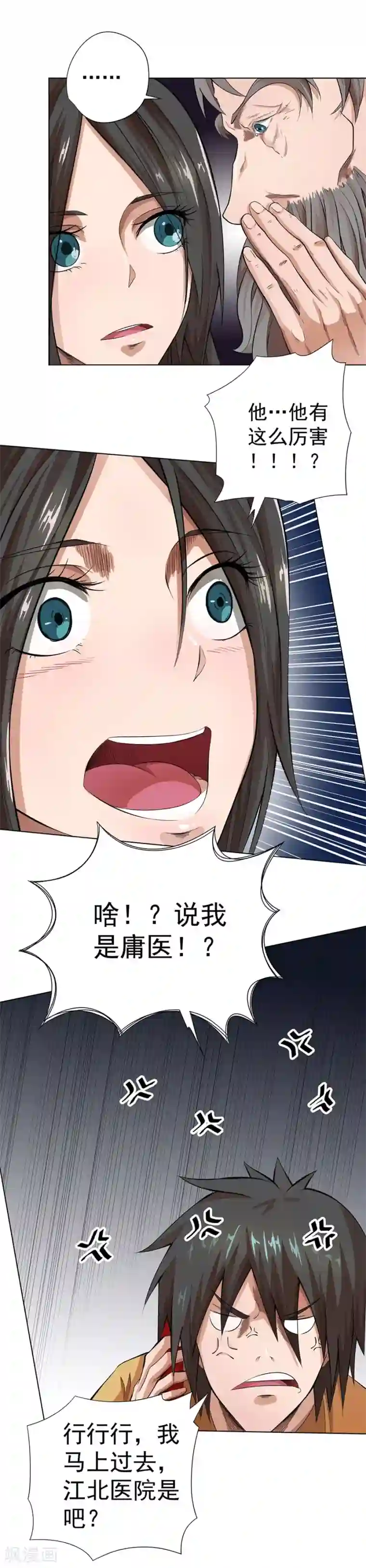 逆天神医第18话