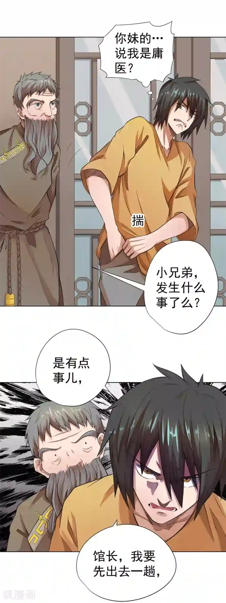 逆天神医第18话