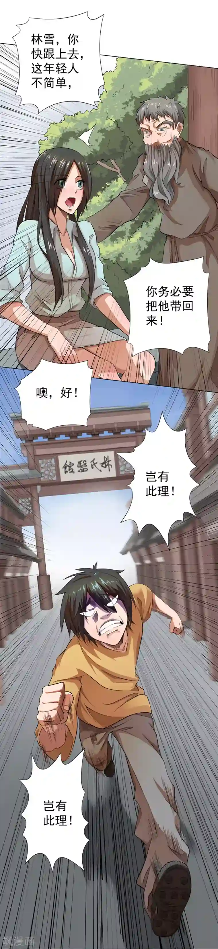 逆天神医第18话