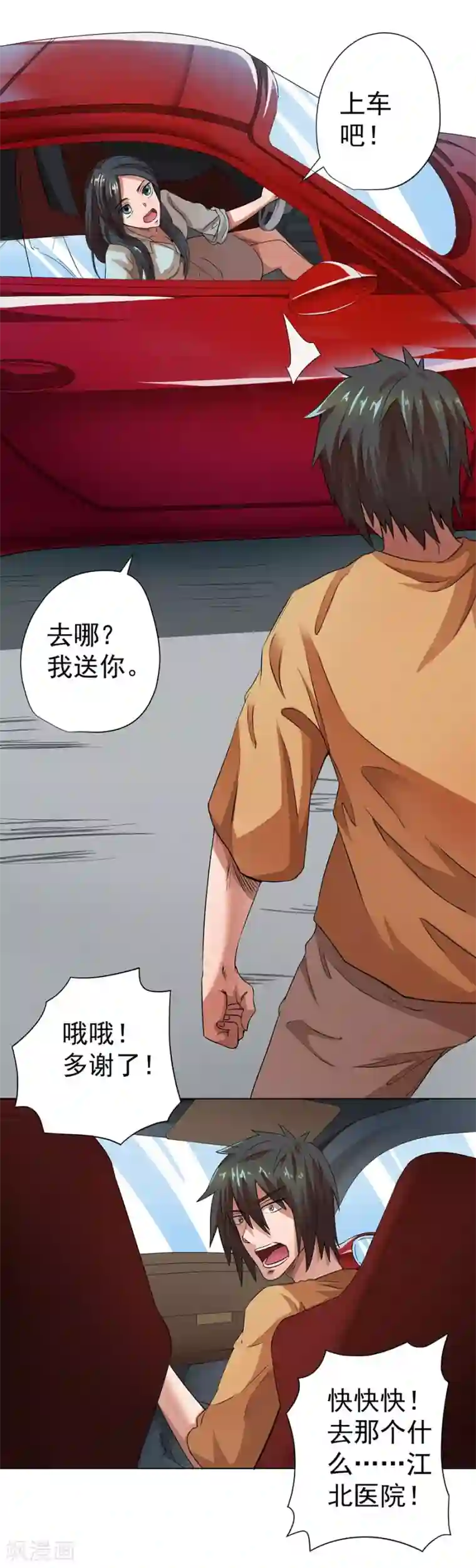 逆天神医第18话