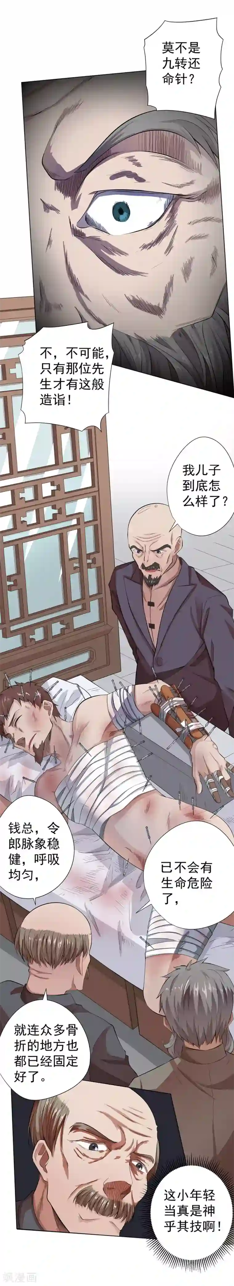 逆天神医第18话