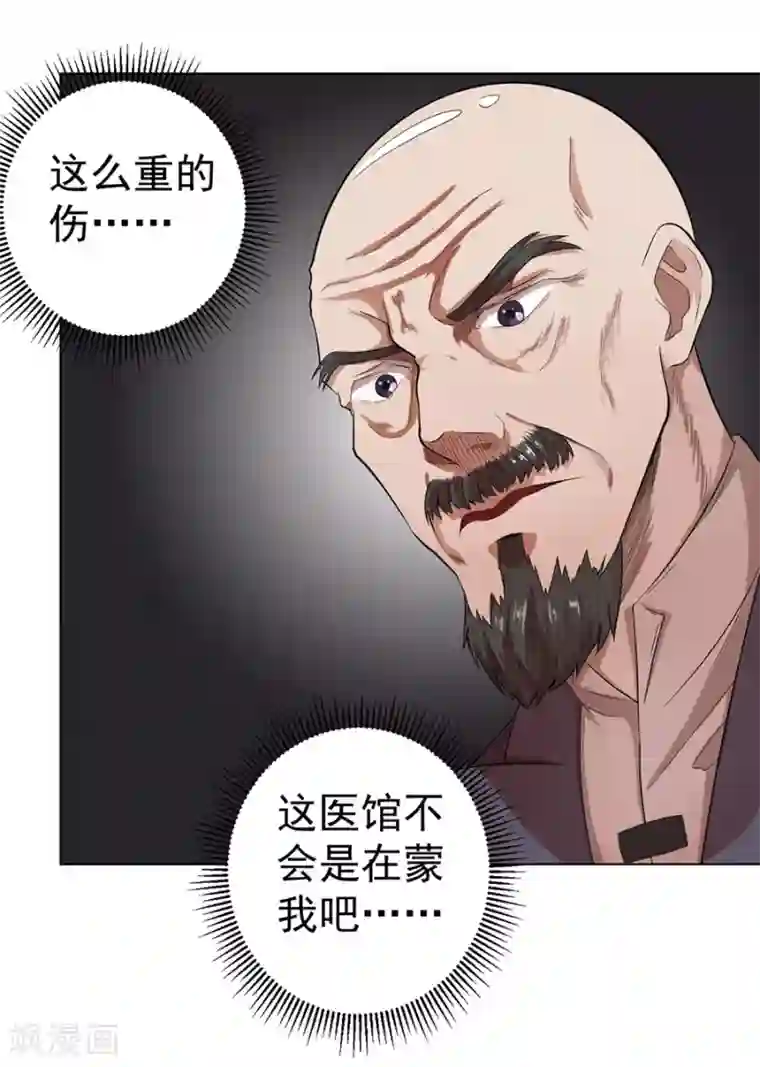 逆天神医第18话