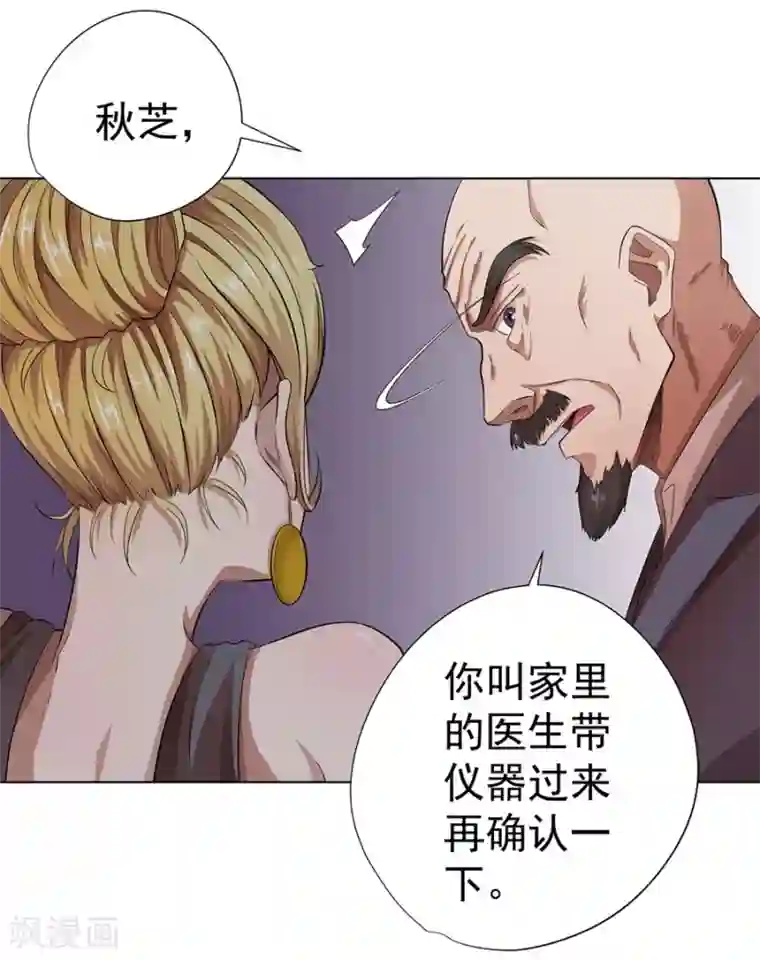 逆天神医第18话